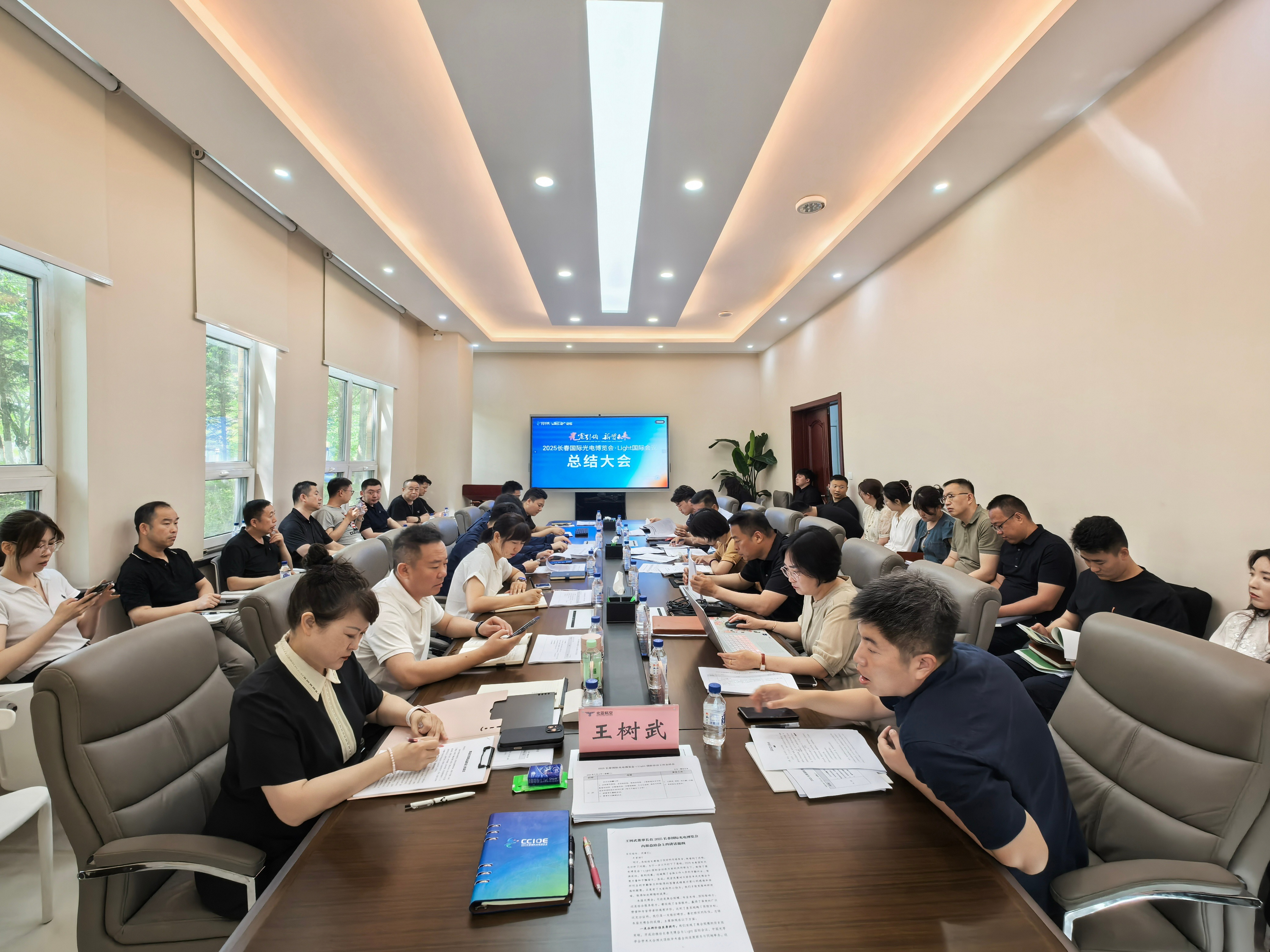 北亞未來召開2025長春國際光電博覽會·Light國際會議總結大會